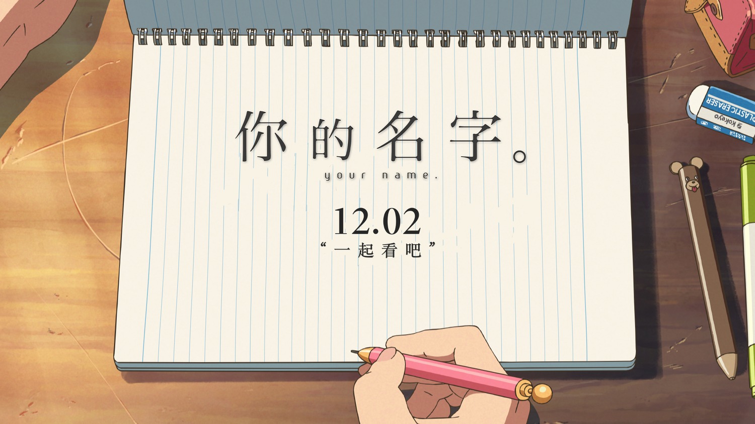 kimi no na wa wallpaper,font,handwriting,paper,paper product