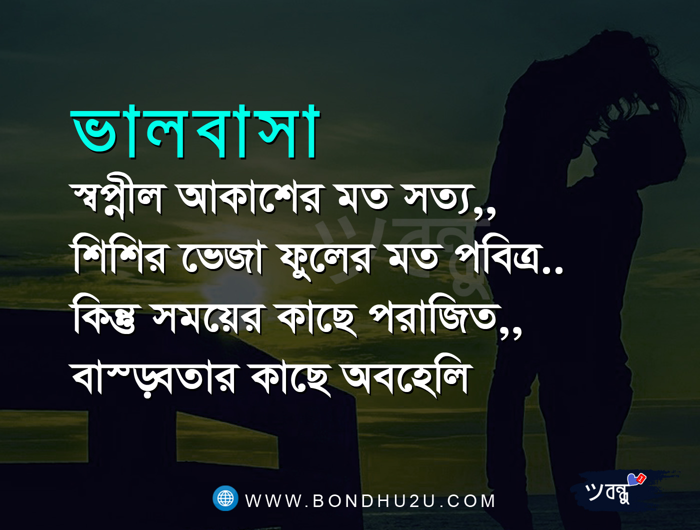 download di sfondi bangla kobita,testo,font,fotografia,didascalia della foto