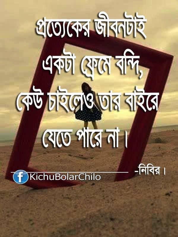 bangla-kobita-wallpaper-download-text-font-photo-caption-happy-161713