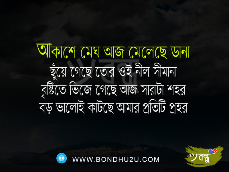 bangla kobita fond d'écran télécharger,texte,noir,police de caractère,vert,ciel