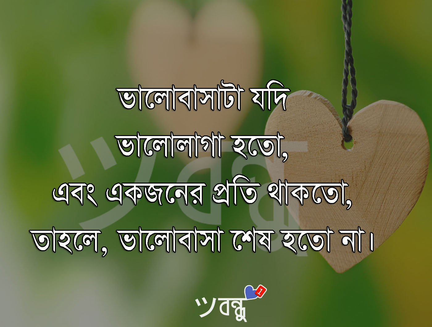 bangla kobita fond d'écran télécharger,texte,police de caractère,amour,cœur,heureux