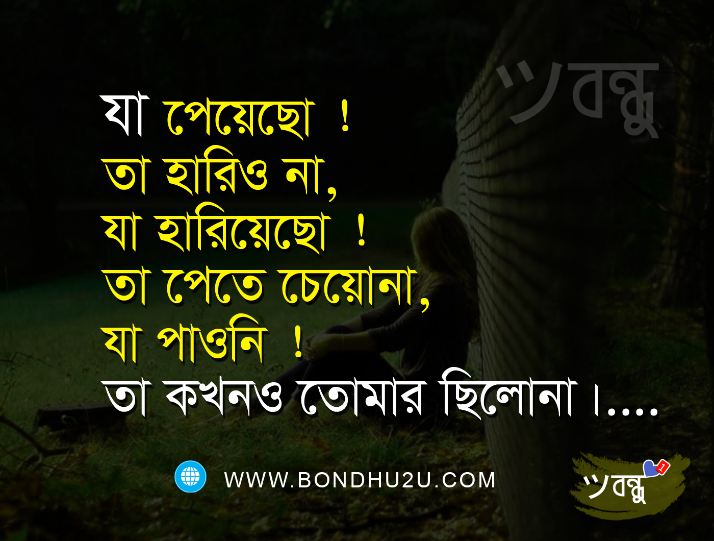 download di sfondi bangla kobita,testo,font,buio,didascalia della foto,fotografia