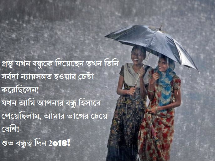 bangla kobita wallpaper herunterladen,regenschirm,regen,lächeln