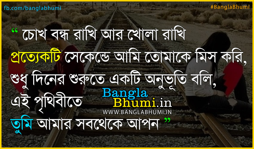 bangla kobita fondos de escritorio descargar,fuente,texto,pista,pie de foto,ferrocarril