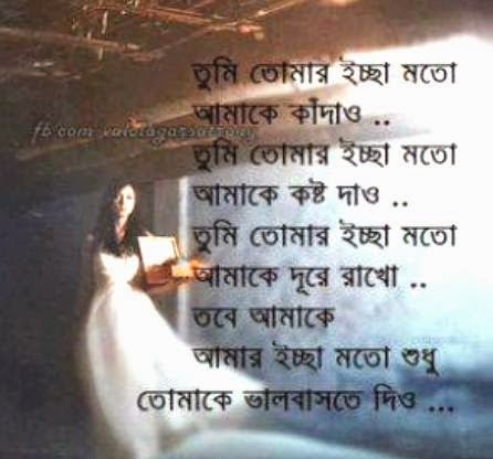 bangla kobita wallpaper herunterladen,text,schriftart,glücklich,denken,lächeln