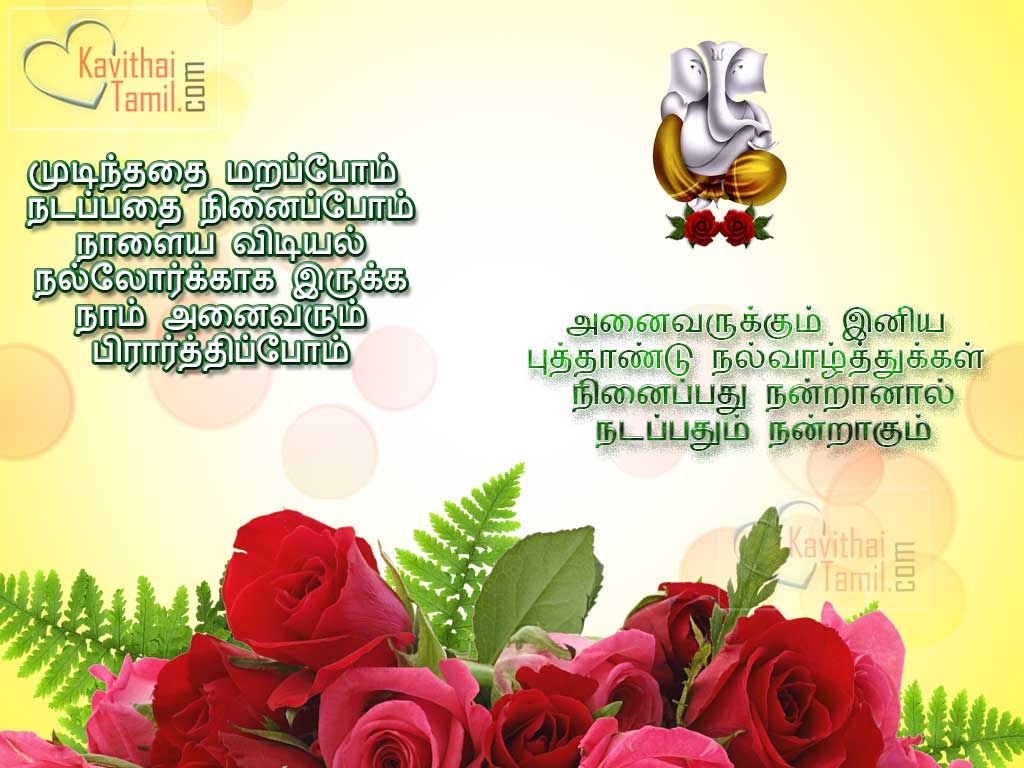 tamil new year wallpaper,text,rose,greeting,garden roses,font