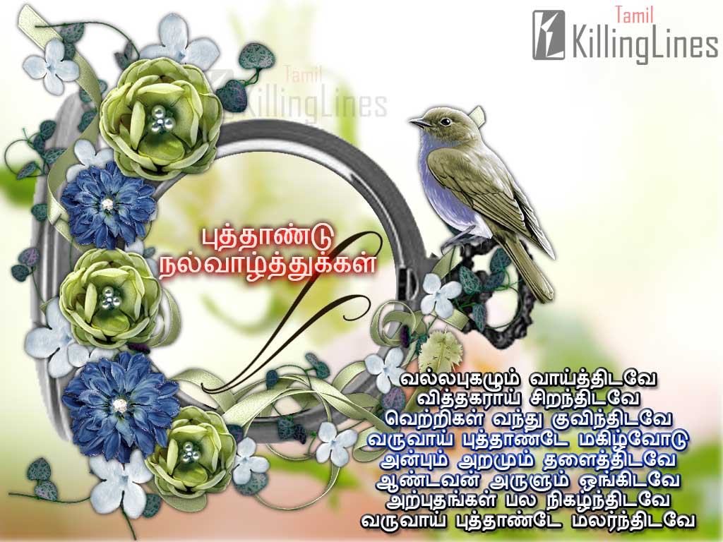 fond d'écran du nouvel an tamoul,oiseau,police de caractère,plante,oiseau perchoir,illustration