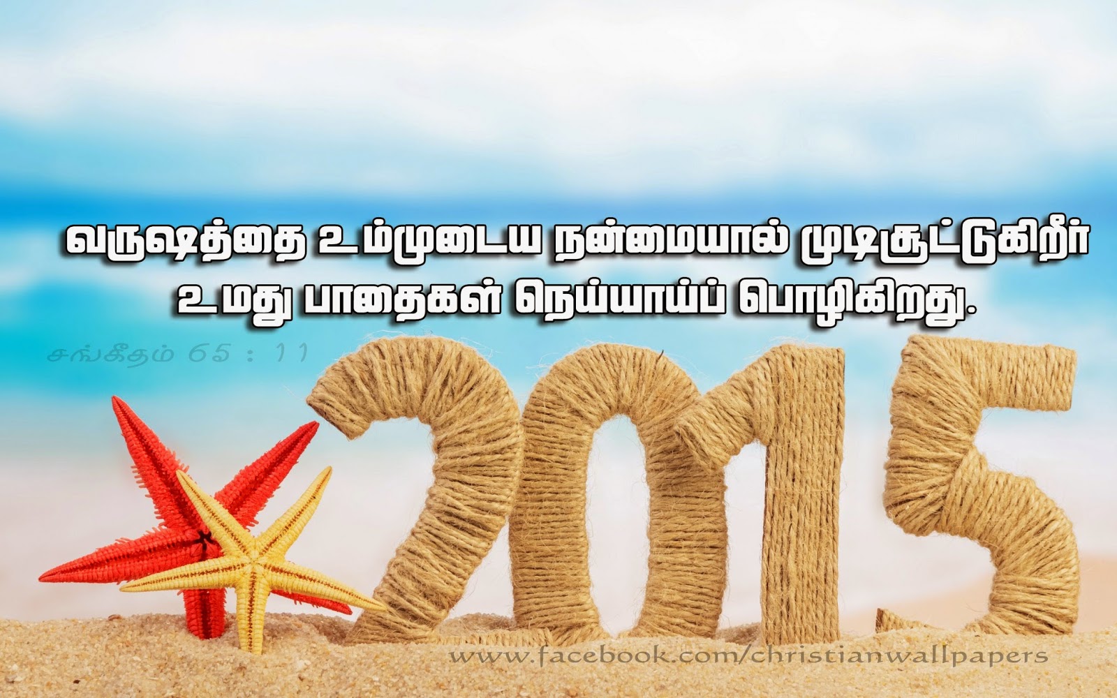 carta da parati tamil di nuovo anno,testo,font,contento