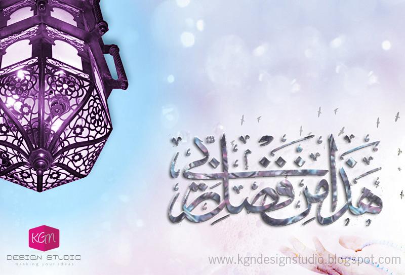 haza min fazle rabbi wallpaper,text,font,graphic design,graphics,calligraphy