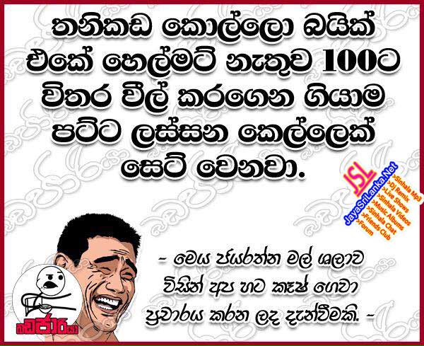 sinhala jokes nisadas sinhala jokes nisadas