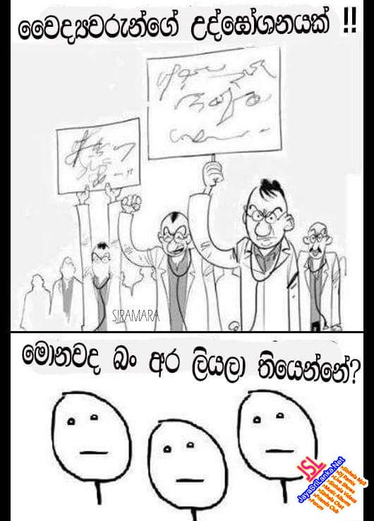 sinhala joke wallpaper,white,text,face,facial expression,cartoon