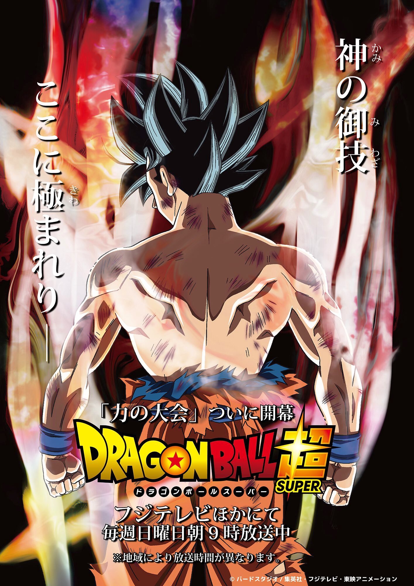 dragon ball super wallpaper,anime,poster,flesh,dragon ball,fictional character