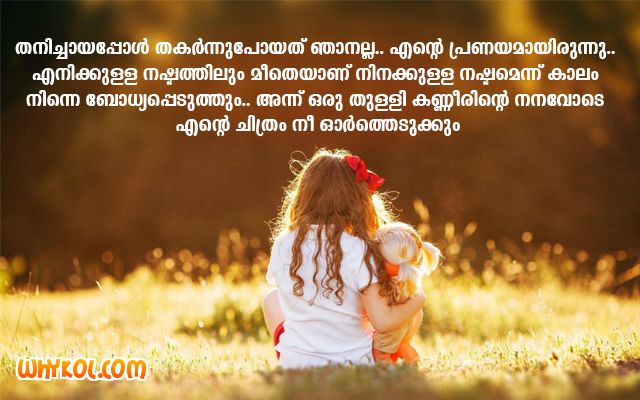 malayalam wallpaper love,people in nature,love,friendship,text,happy