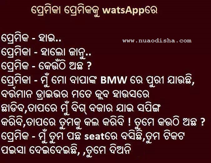 Whatsapp Chat Odia Joke Images Odia Comedy Odia Hasa Whatsapp Status