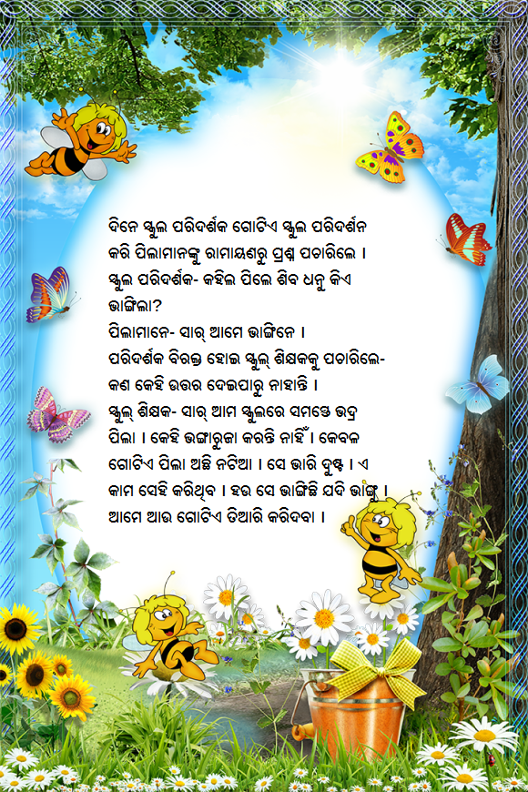 odia joke wallpaper,text,wildflower,honeybee,adaptation,plant