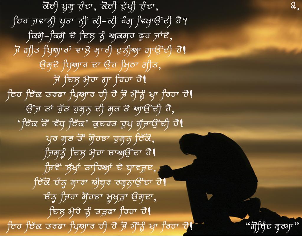 punjabi wording wallpaper,text,font,sky,morning,pray