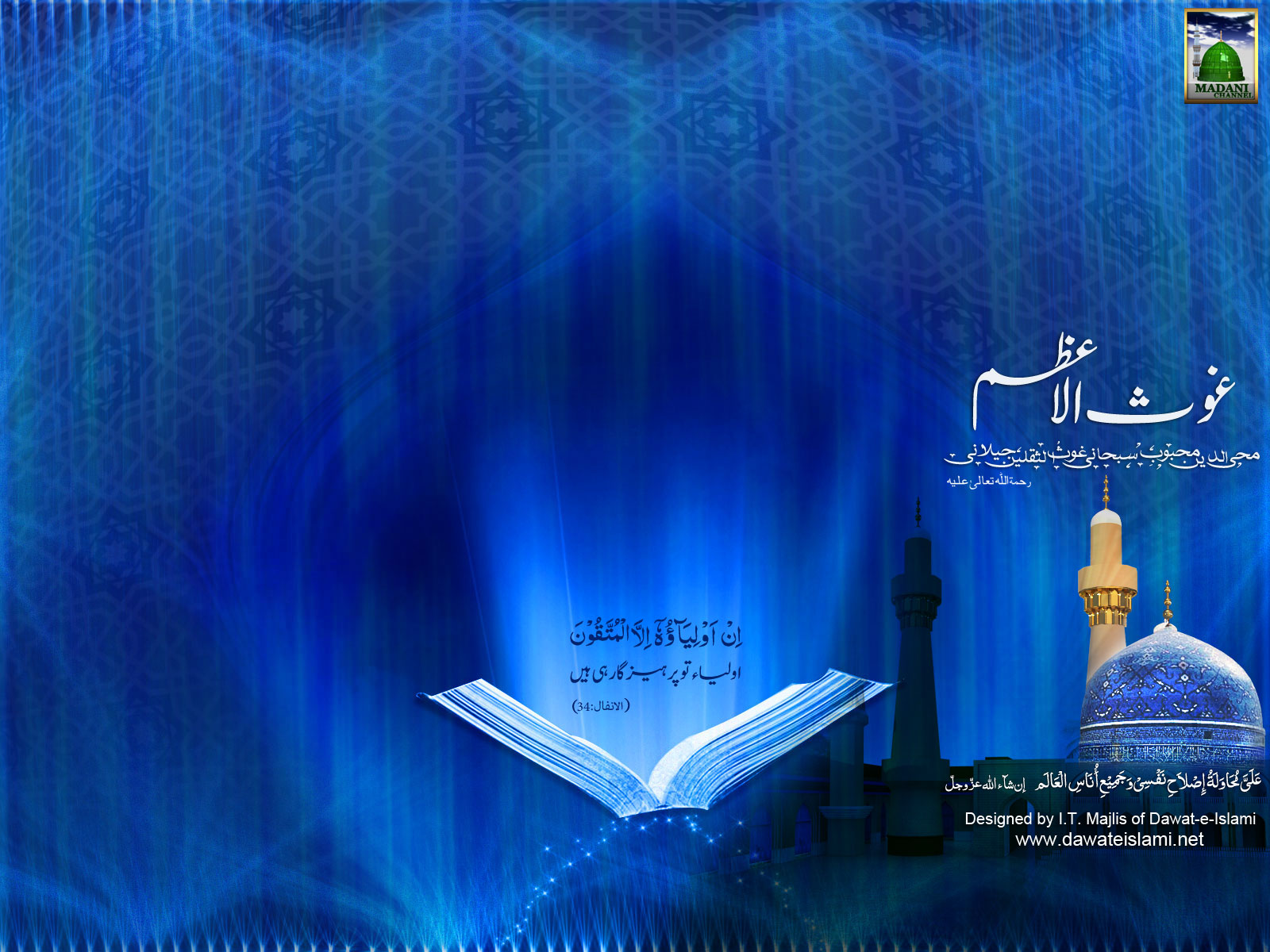 ya ghous pak wallpaper,blu,majorelle blu,font