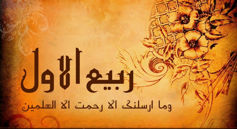 12 rabi ul awal wallpapers,font,text,calligraphy,art,graphics