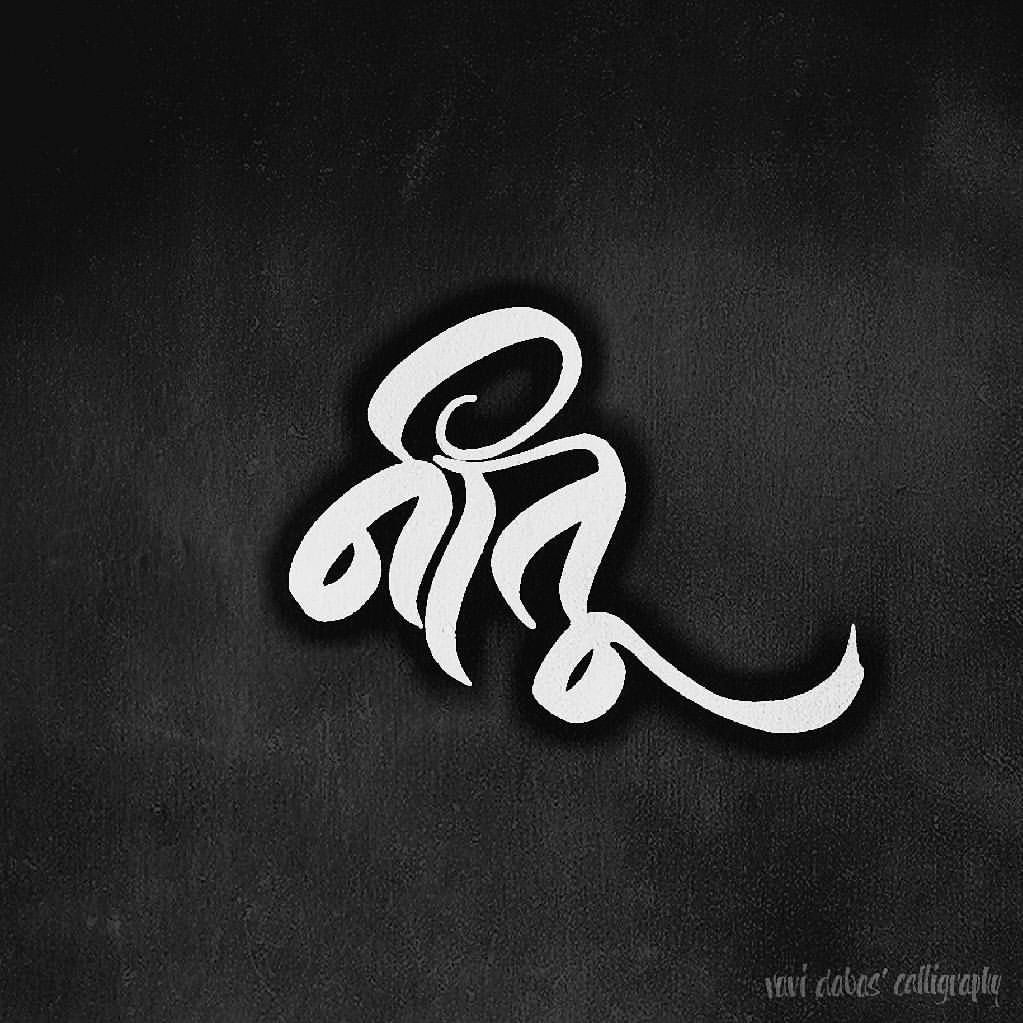 neetu name wallpaper,black,apple,black and white,fruit,monochrome