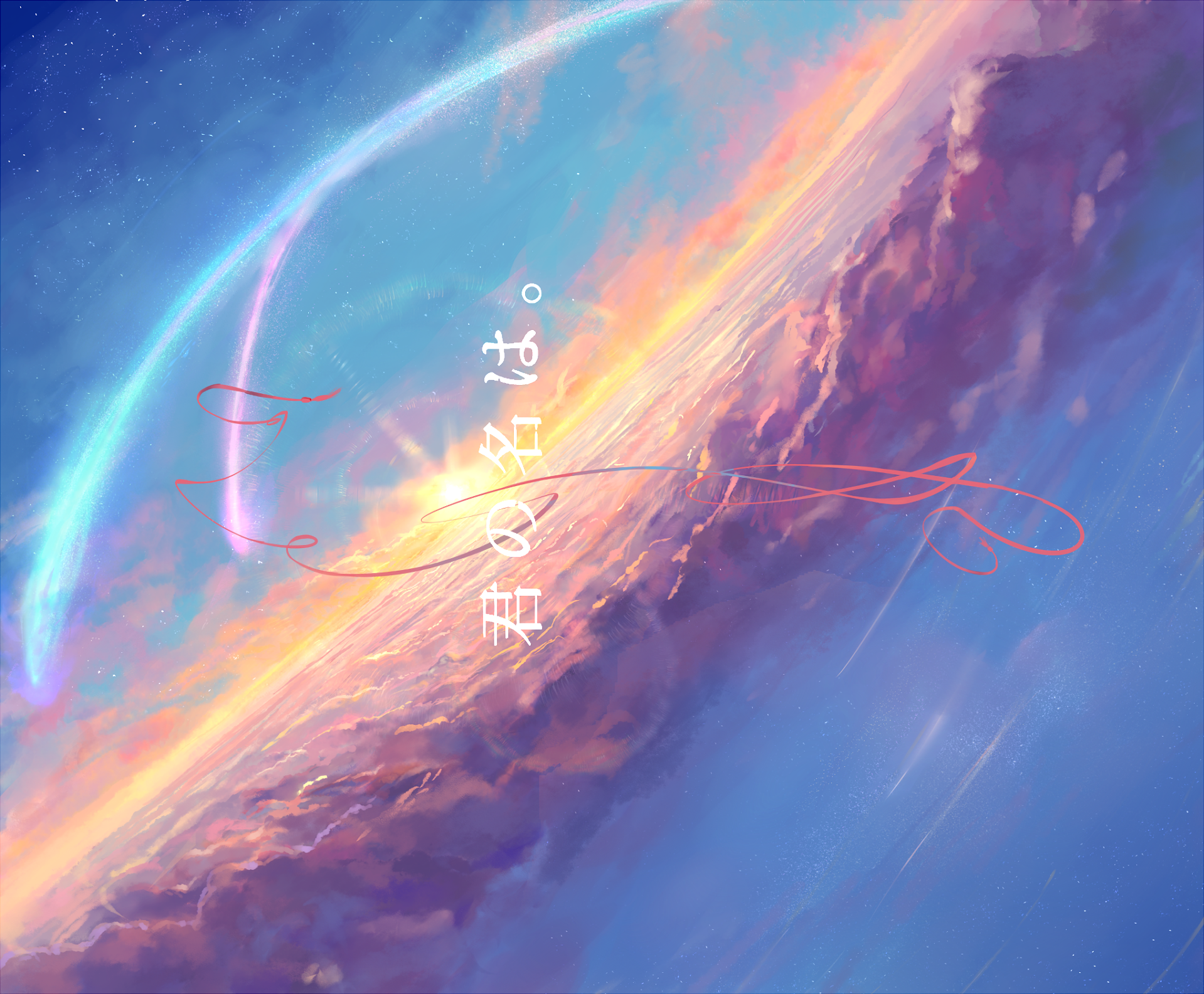 tu nombre fondo de pantalla de anime,cielo,atmósfera,espacio,nube,arco iris