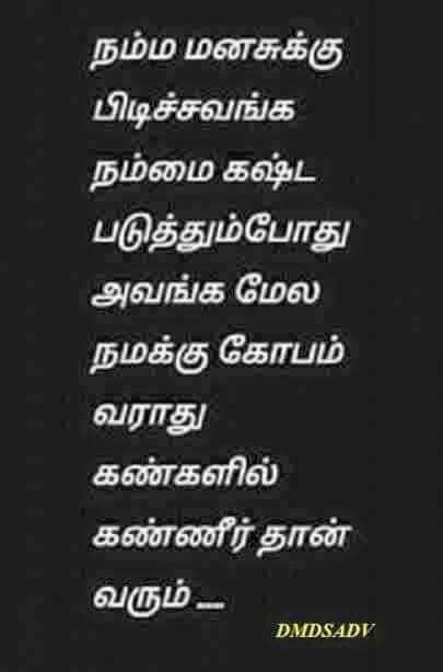 tamil sad kavidai tamil sad kavidai