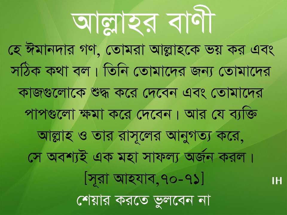 islamische hadees bangla tapete,text,grün,schriftart,pflanze,nummer