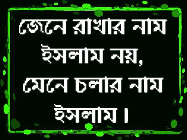 islamische hadees bangla tapete,grün,text,schriftart,blatt,nummer