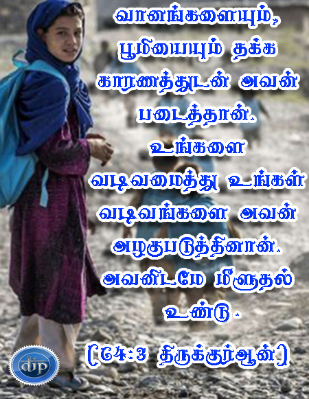 islamische zitate in tamilischen tapeten,freundschaft,text,lächeln,glücklich,schriftart