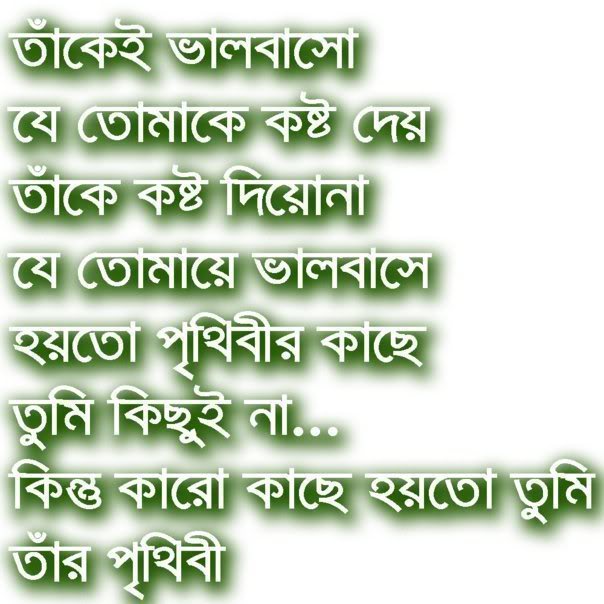 fond d'écran poème d'amour bengali,texte,vert,police de caractère,ligne,plante