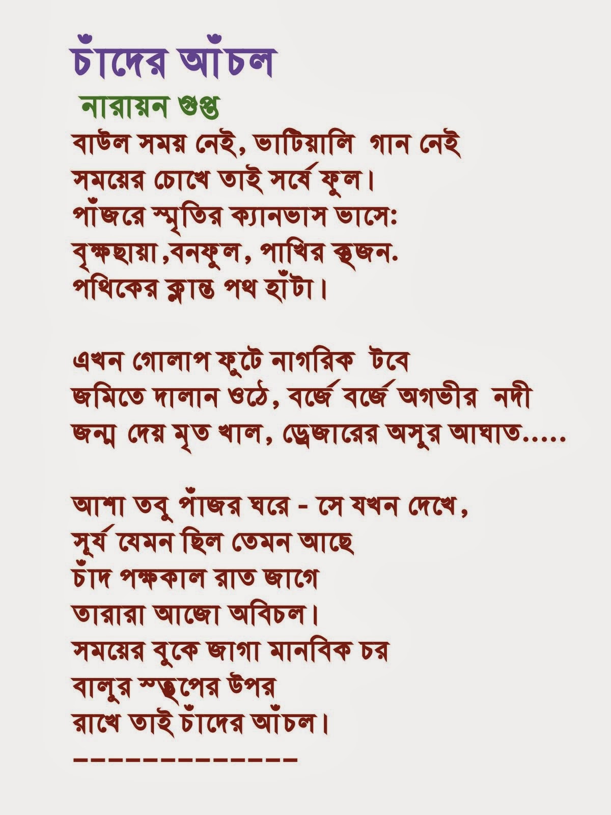 fondo de pantalla de poema de amor bengalí,texto,fuente
