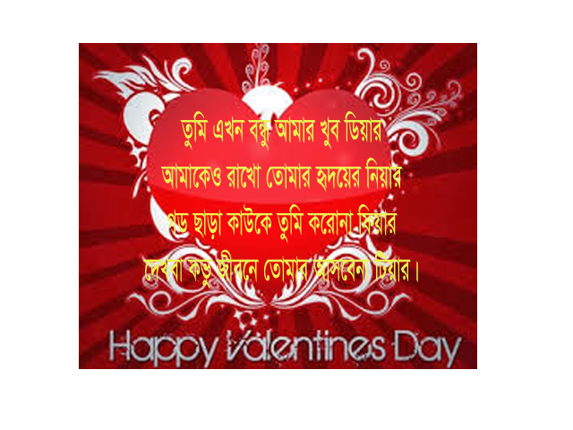 bangla language wallpaper,heart,text,greeting card,font,anniversary