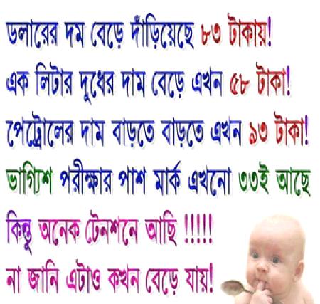 fond d'écran drôle bengali,texte,police de caractère,enfant,sourire,ligne