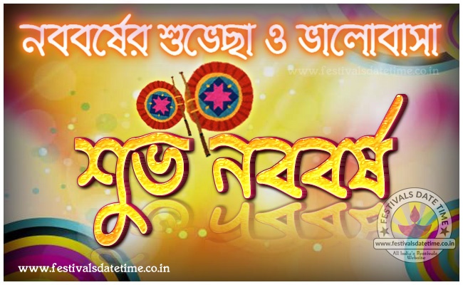 bengali new year wallpaper,text,font,talent show,diwali,games