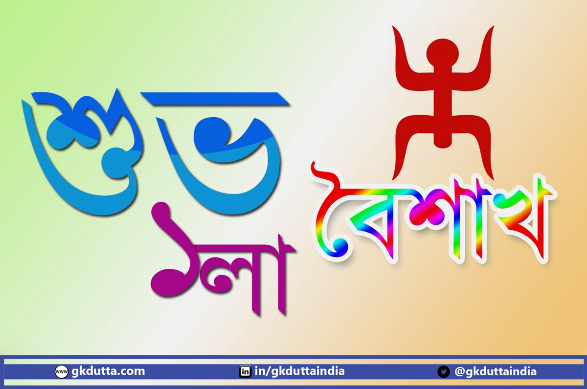 fondo de pantalla de año nuevo bengalí,texto,fuente,diseño gráfico,línea,gráficos