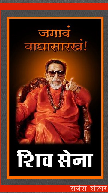 balasaheb thakre fondo de pantalla,póster,texto,película,fuente,novela