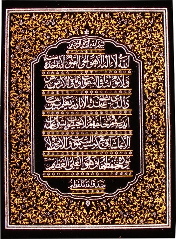 fond d'écran ayat kursi,couverture,cadre de l'image,plaque commémorative