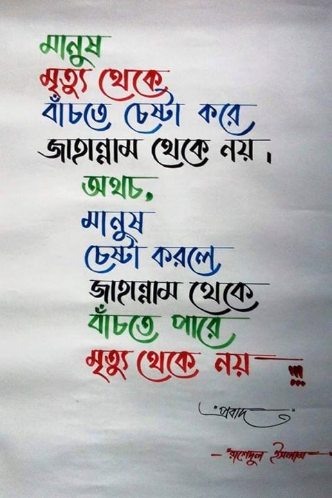 bangla carta da parati islamica,testo,font