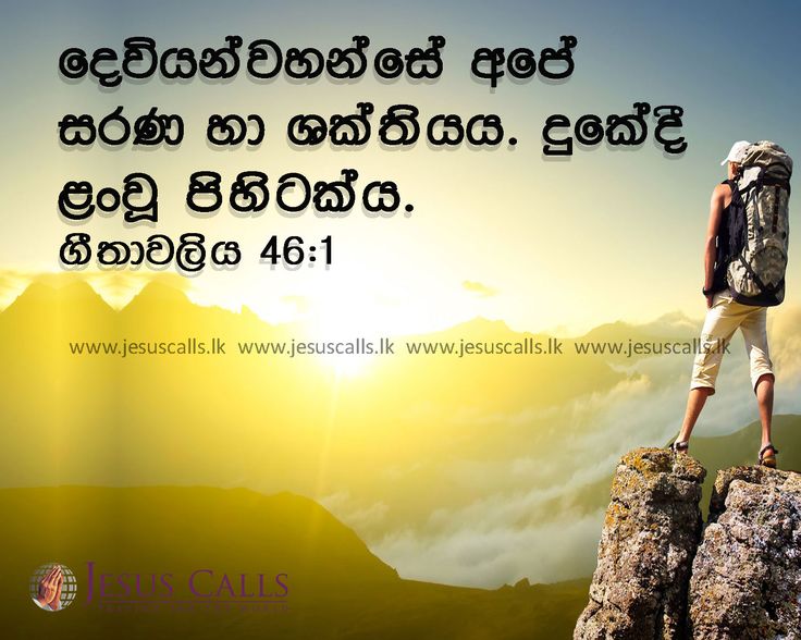 sinhala bible words wallpaper,people in nature,text,sky,natural landscape,font