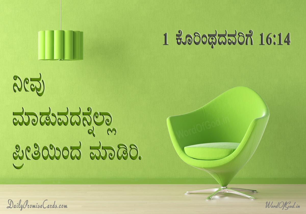 kannada bible words wallpaper,green,text,product,font,wallpaper