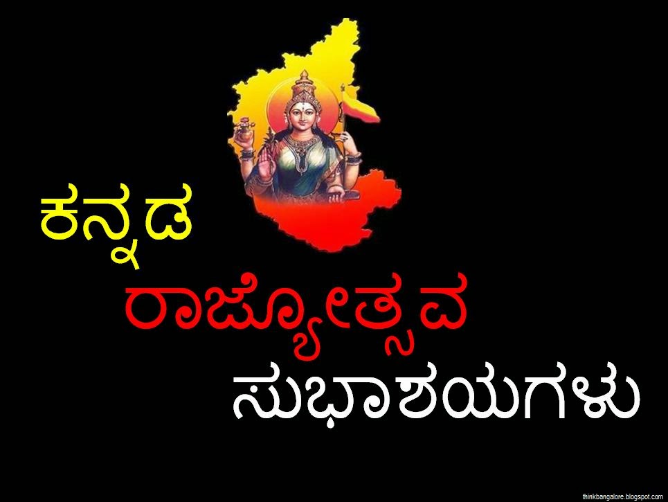 kannada rajyotsava tapete,text,schriftart,rot,grafikdesign,grafik