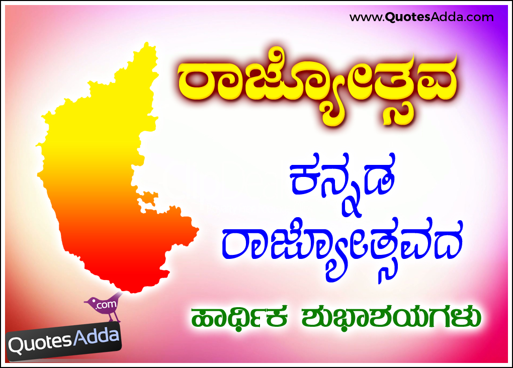 kannada rajyotsava fond d'écran,texte,police de caractère