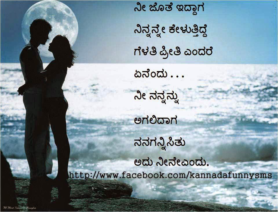 kannada love download di sfondi,amicizia,romanza,testo,amore,contento