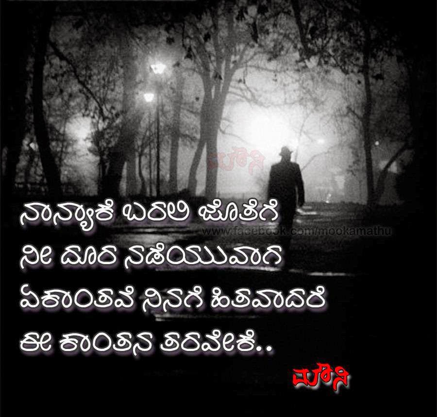 kannada love wallpaper,text,darkness,black and white,tree,morning