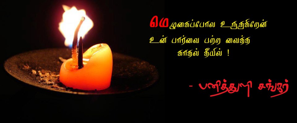 tamil kavithai wallpapers download,candle,lighting,wax,flame,still life photography