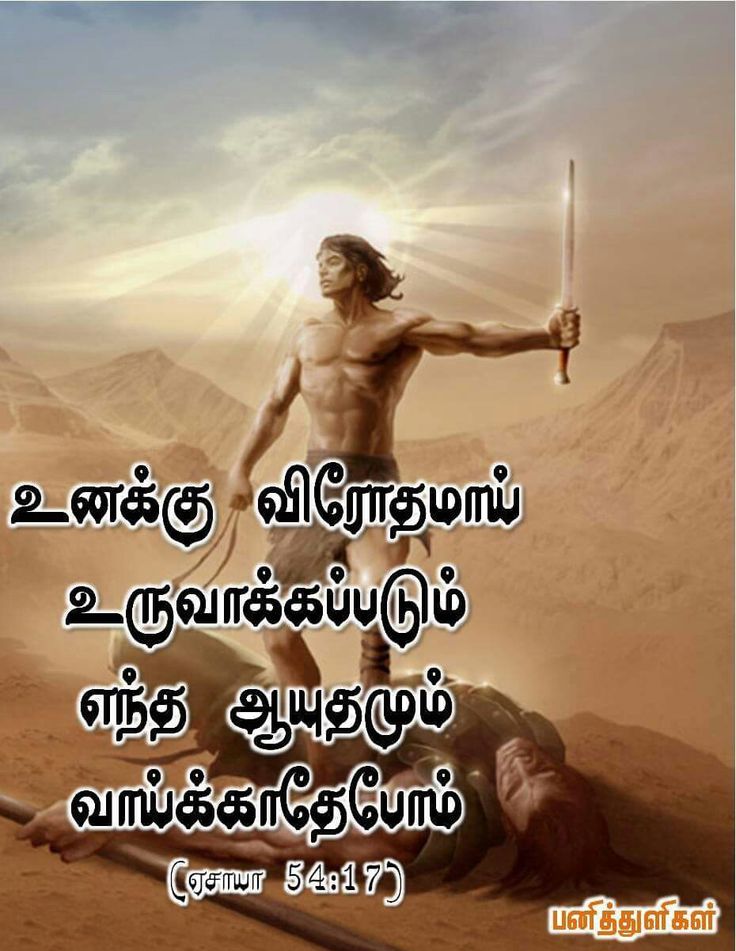 tamil bible verses wallpapers hd,text,morning,happy,adaptation,photo caption