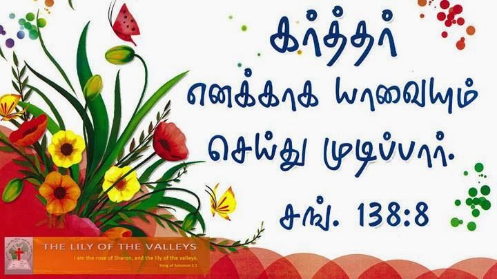 tamil bible verses wallpapers hd,text,font,greeting,greeting card,flower