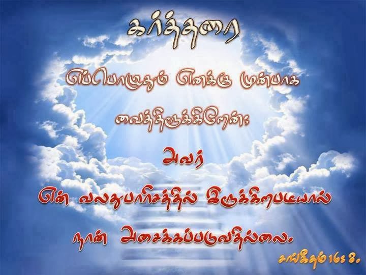 tamil bible verses wallpapers hd,sky,text,cloud,daytime,font