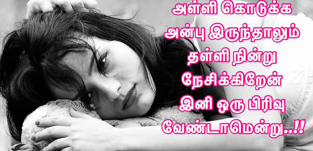 tamil love wallpaper,text,love,facial expression,font,child