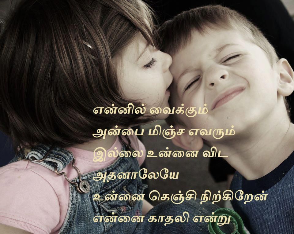 tamil love wallpaper,amour,relation amicale,front,sourire,enfant