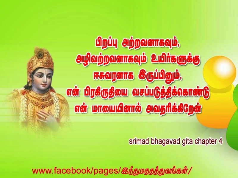 tamil wallpaper quotes,text,adaptation,font,guru,happy